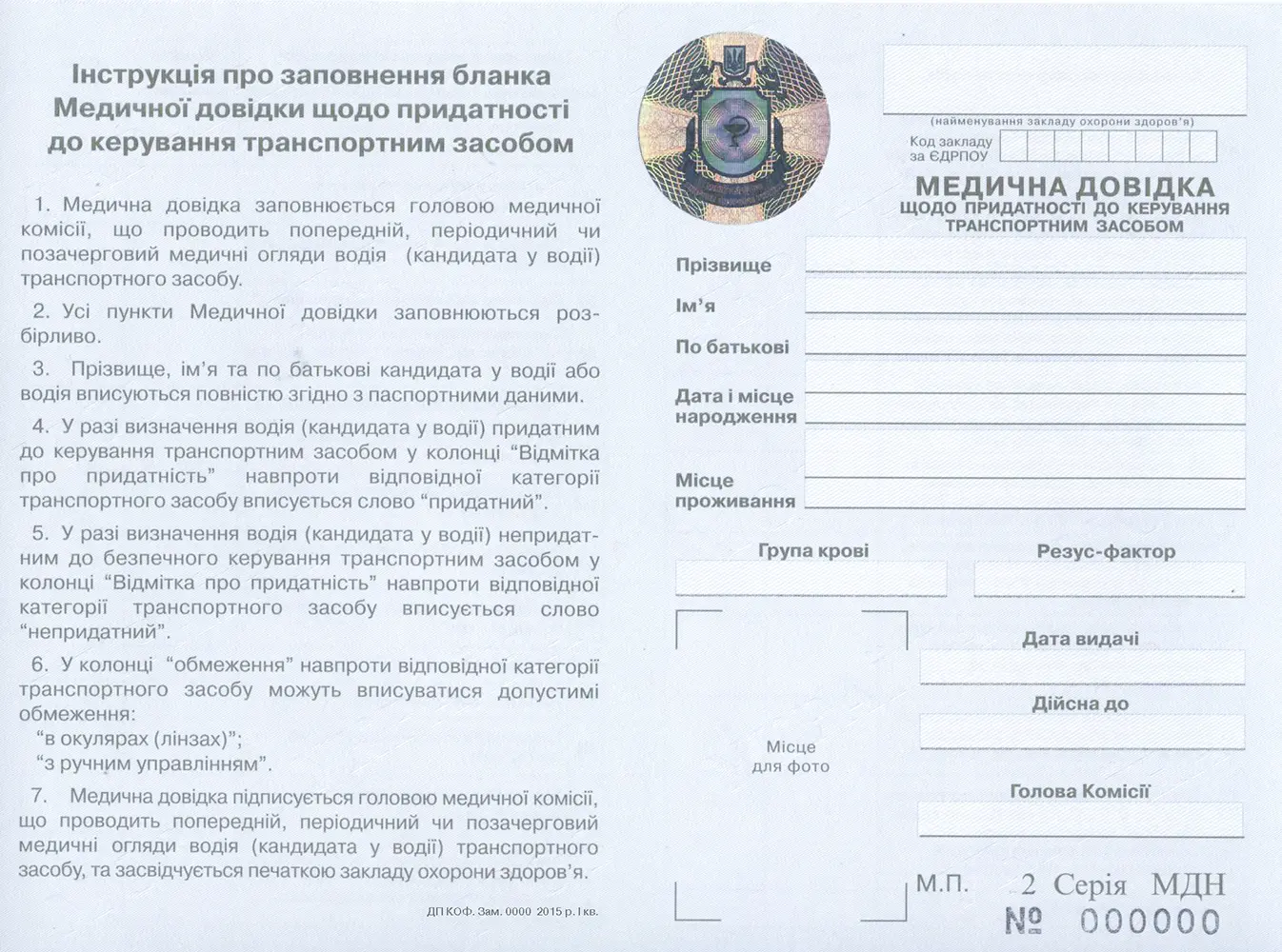 купити довідку водія