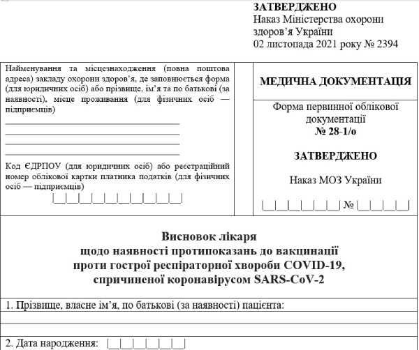 зразок висновок лікаря