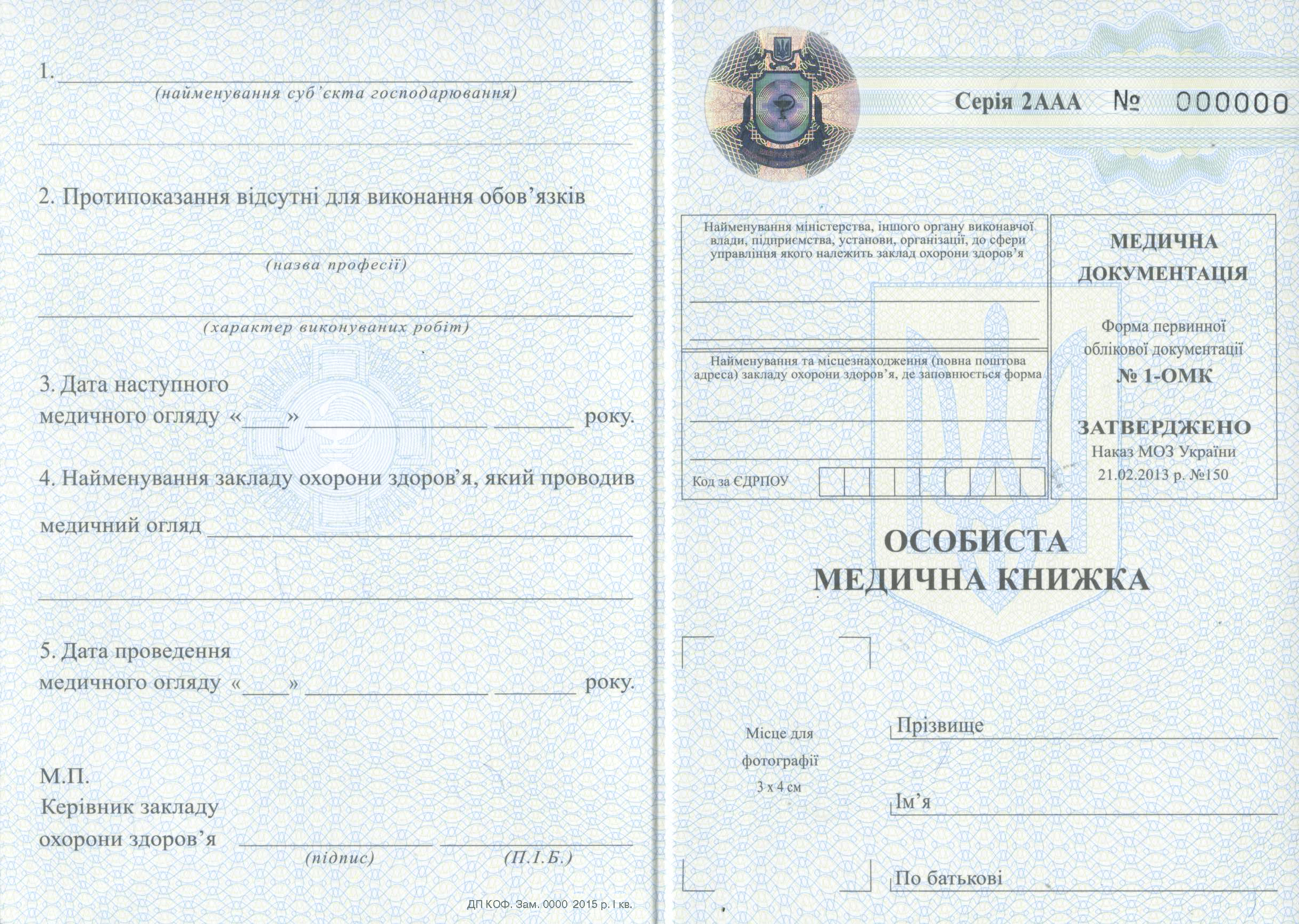 купити заповнену медичну книжку